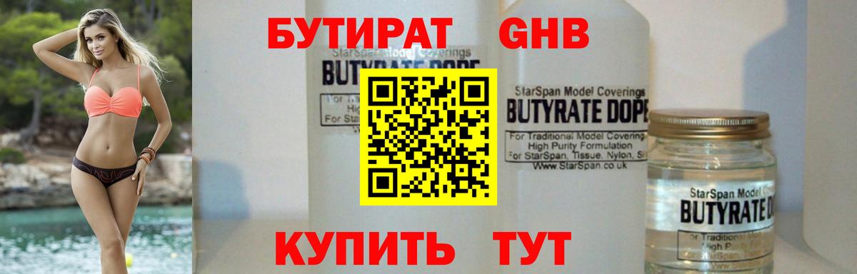 БУТИРАТ BDO 33%  Вход с VPN  Бутират  Печора 