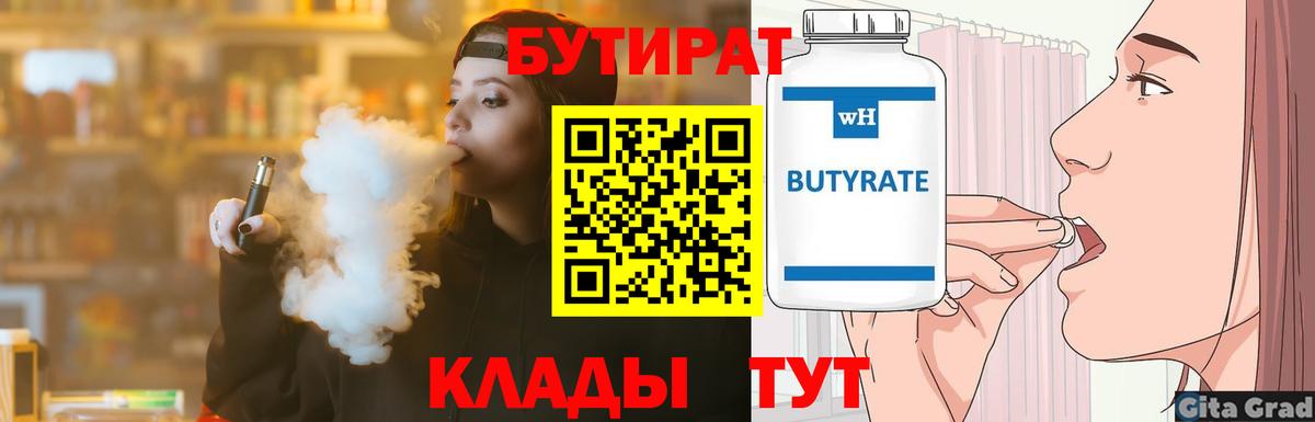 Бутират бутик Печора