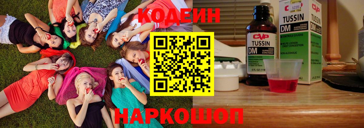 Печора  Кодеиновый сироп Lean Purple Drank  Codein напиток Lean (лин)  Вход с VPN 