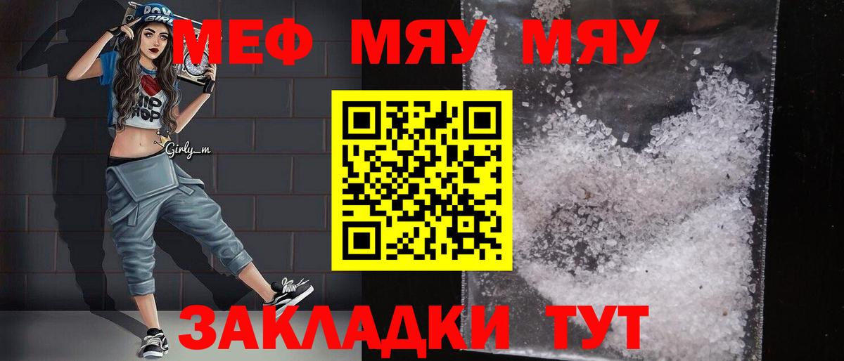 Меф мяу мяу мука Печора
