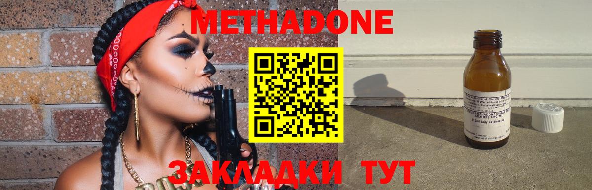 Печора  МЕТАДОН methadone  Метадон кристалл  Вход с VPN 